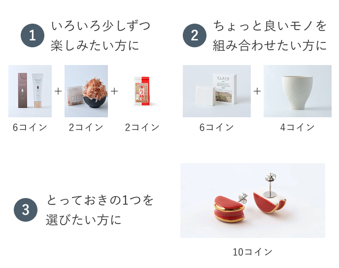10コインの使い方例